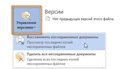 Сохранение и автовосстановление в Word