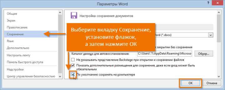 Сохранение и автовосстановление в Word