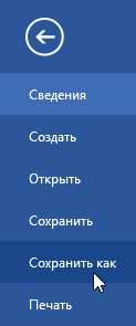 Сохранение и автовосстановление в Word