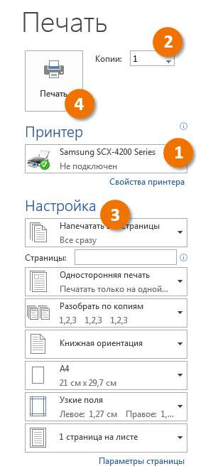 Печать документов в Word