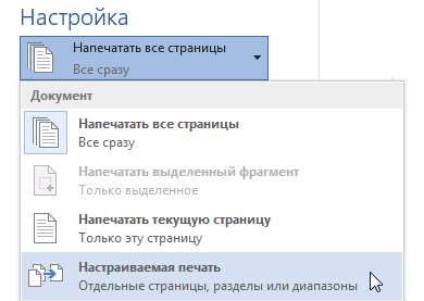 Печать документов в Word