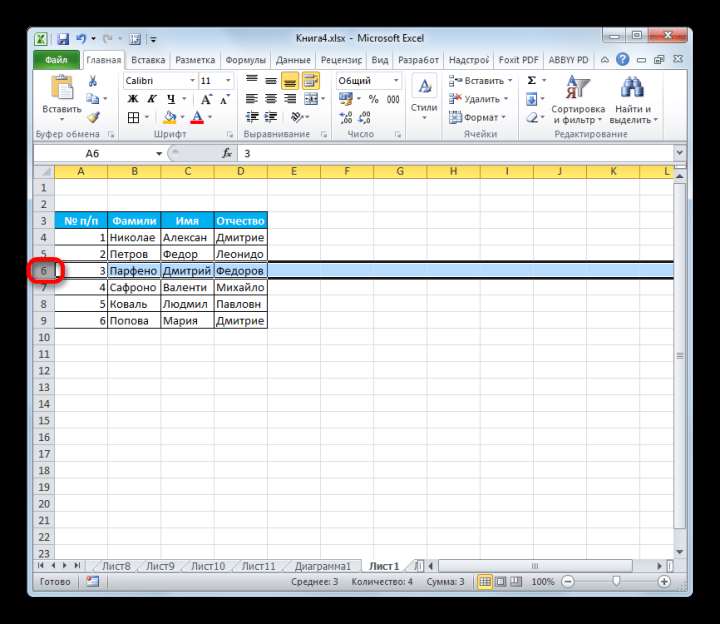 Выделение строки в Microsoft Excel