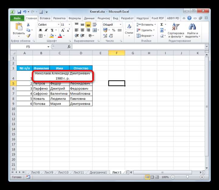 Выравнивание произведено в Microsoft Excel