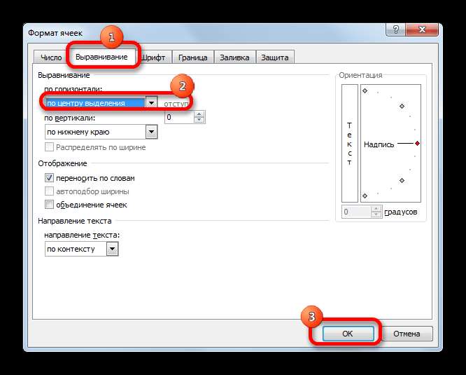 Окно форматирования в Microsoft Excel