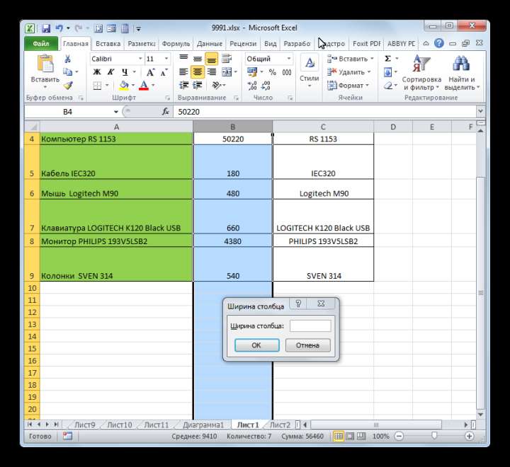 Окошко размеров в Microsoft Excel
