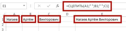 Scepit 3 Как используется функция СЦЕПИТЬ в Excel