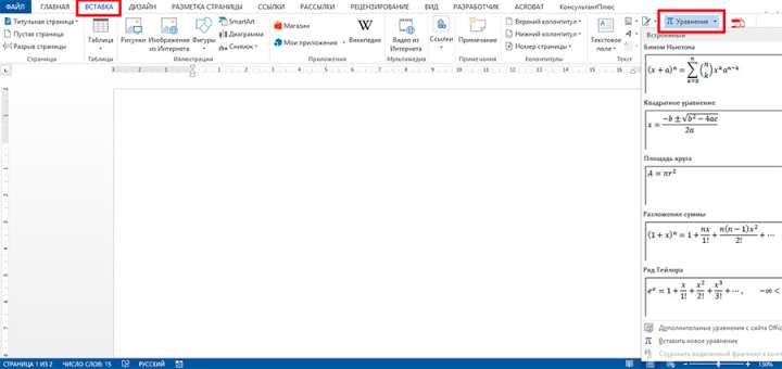 Начиная с версии MS Office 2007 уравнения и формулы в Word стало ощутимо проще