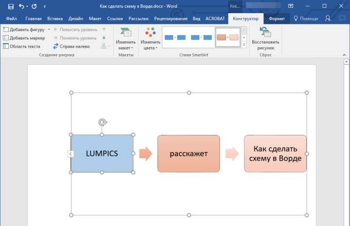 Измененный цвет фона блок-схемы в Word