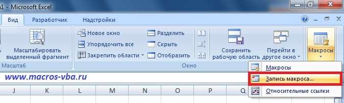 Macrorecorder_Excel_2007-2