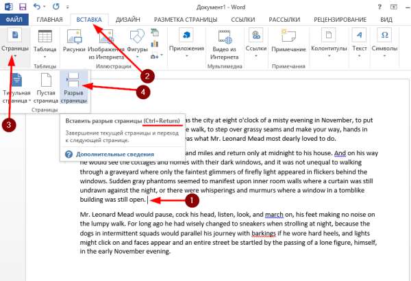 Как сделать разрыв страницы в ворде