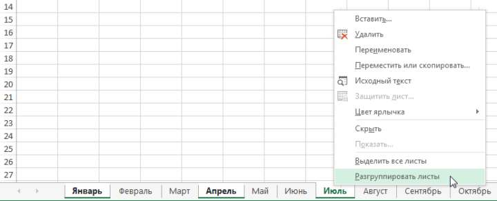 Группировка листов в Excel