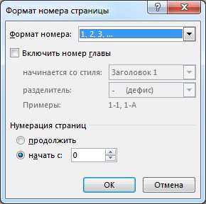 Установка необходимого значения номера листа в настройках формата номера листа