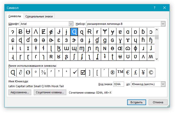 Окно Символ в Word