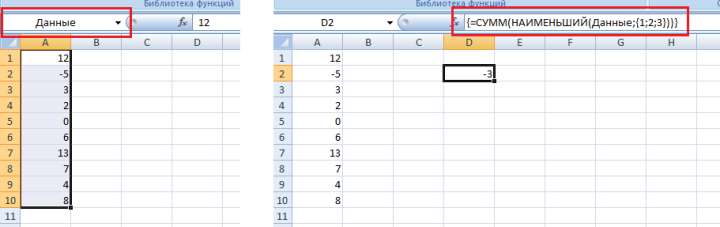 Функция наименьший в Excel