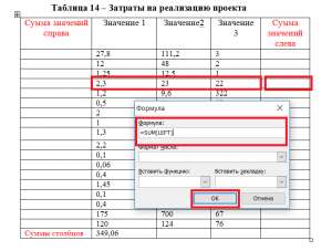 как в ворде вставить формулу суммы