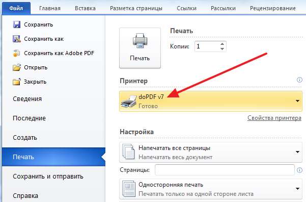 выбираем принтер DoPDF