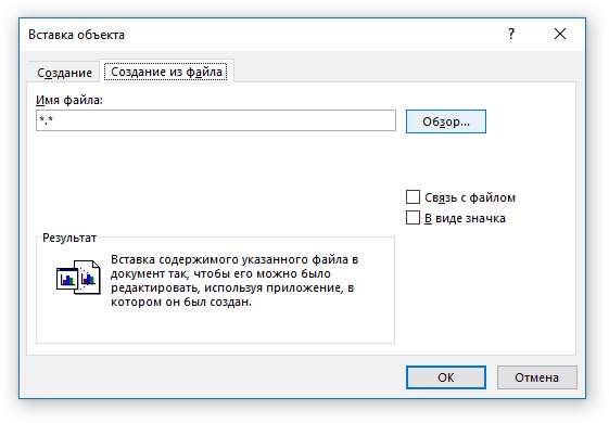 Вставка объекта обзор в word