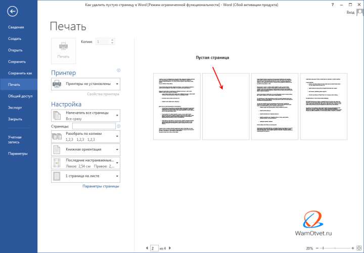 Пустая страница в Word