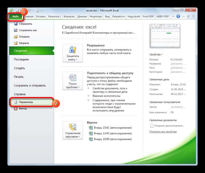 Переход в параметры в Microsoft Excel