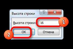 Указание высоты строки в Microsoft Excel