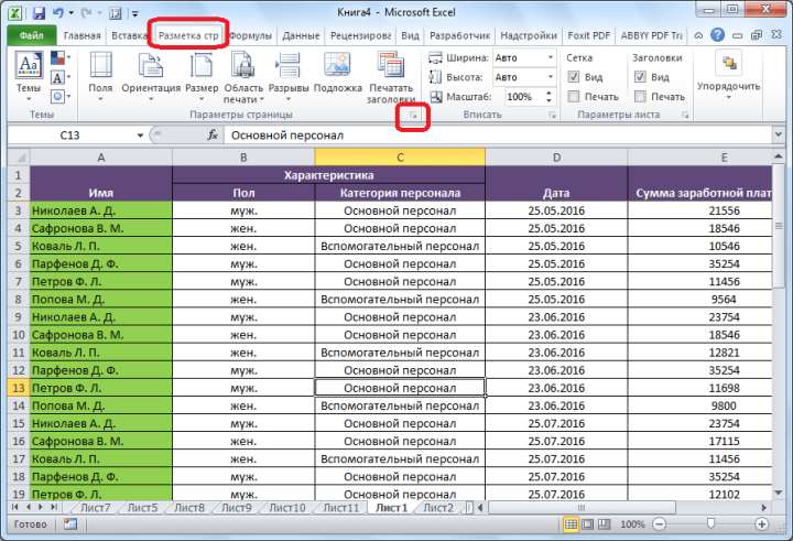 Переход к параметрам в приложении Microsoft Excel