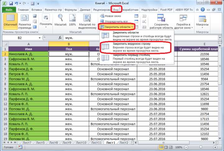 Закрепление верхней строки в Microsoft Excel