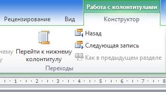 Как пронумеровать страницы в Word