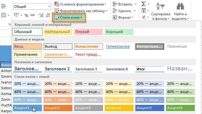 Стили ячеек в Excel