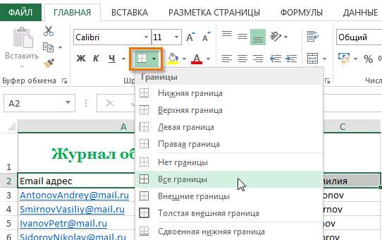 Границы ячеек в Excel