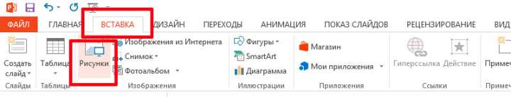 Как добавить картинку в PowerPoint?