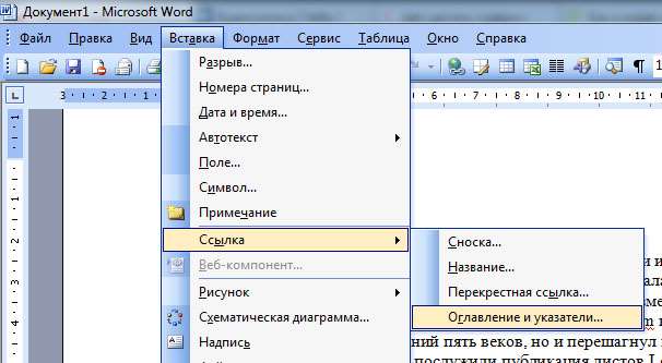 Добавление содержания word 2003