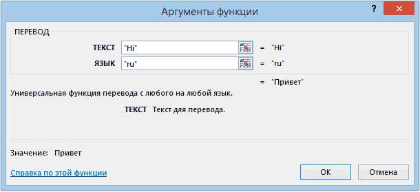 Диалоговое окно функции ПЕРЕВОД