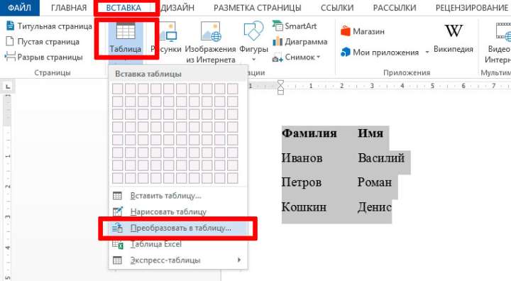 Преобразование текста в таблицу MS Word