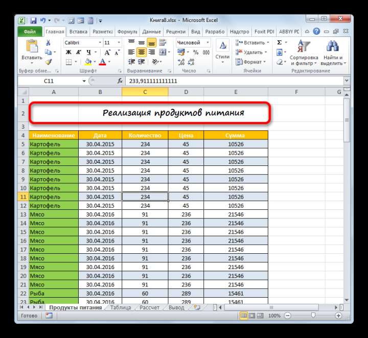 Заголовок отформатирован в Microsoft Excel