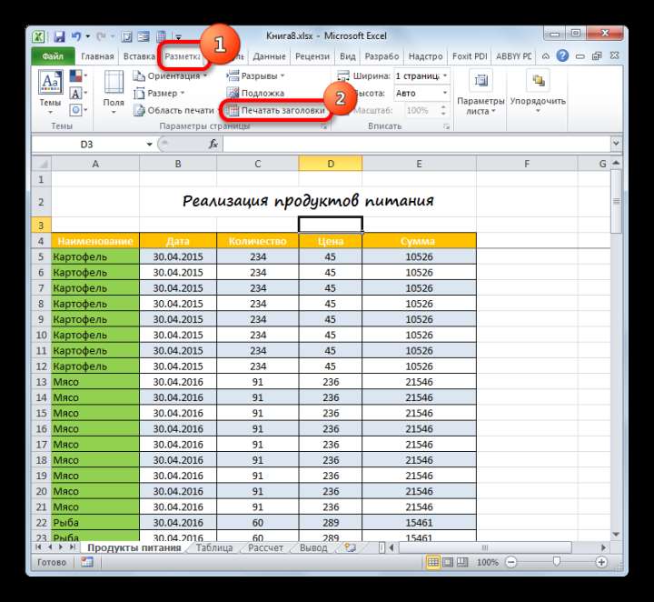 Переход в раздел Печатать заголовки в Microsoft Excel