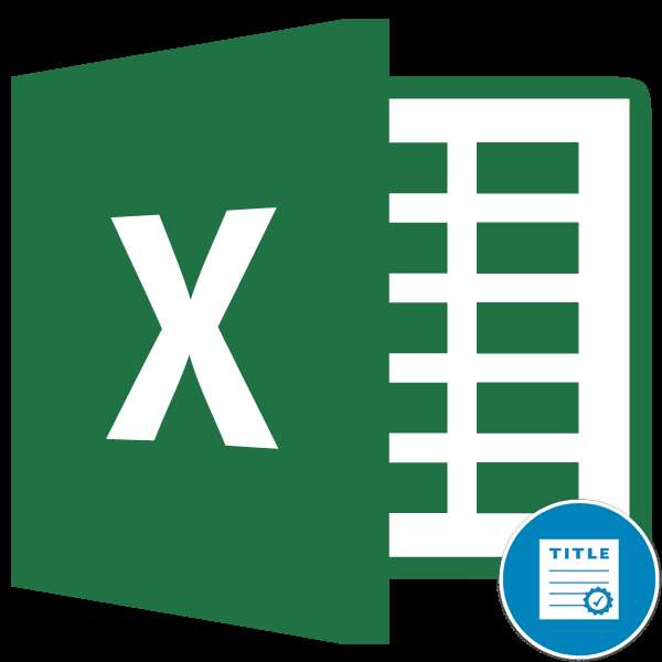 Заголовок в Microsoft Excel