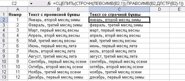 первая строчная буква в тексте