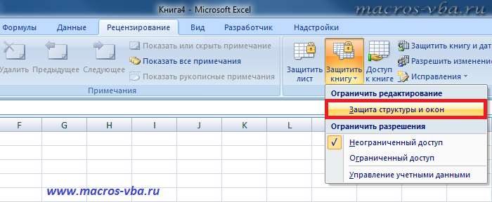 как защитить книгу в Excel 2007