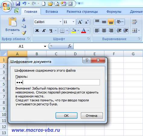 установка пароля на открытие в Excel 2007