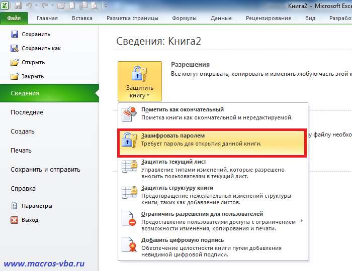 установка пароля на открытие файла в Excel 2010