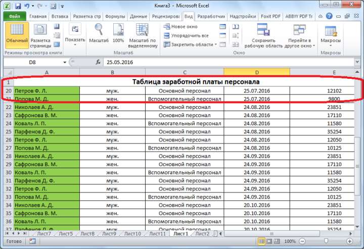 Верхняя строка закреплена в Microsoft Excel