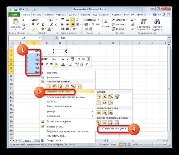 Переход в специальную вставку в Microsoft Excel