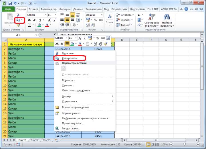 Копирование таблицы из программы Microsoft Excel