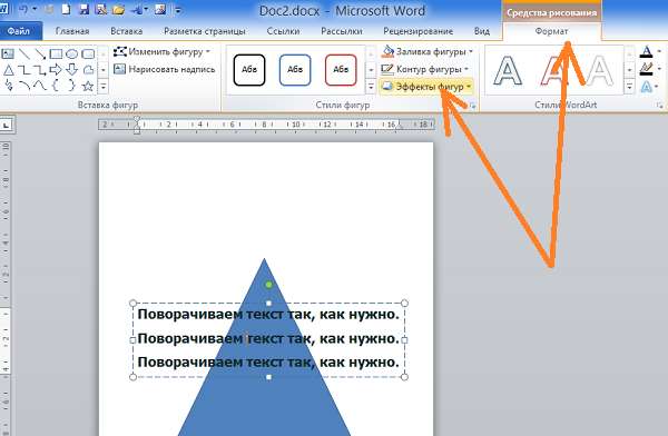 Как повернуть и наклонить текст в Word