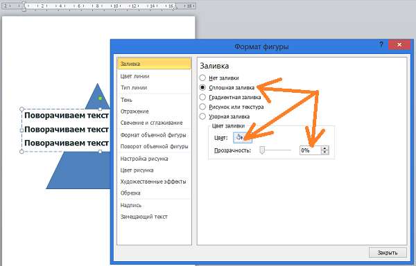 Как повернуть и наклонить текст в Word