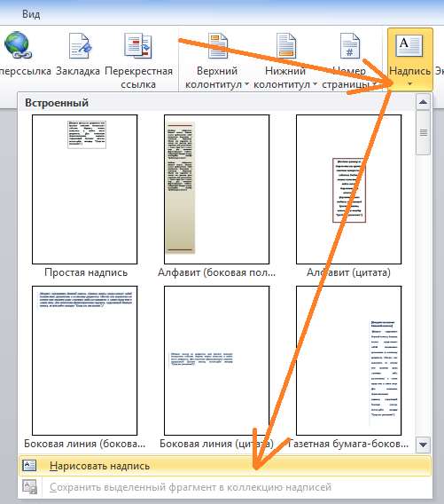 Как повернуть и наклонить текст в Word