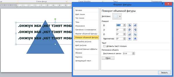 Как повернуть и наклонить текст в Word