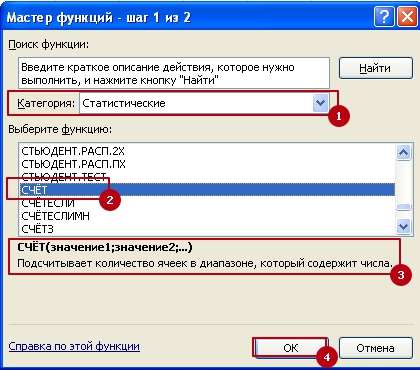 Function SCHET 3 Функция СЧЕТ в Excel