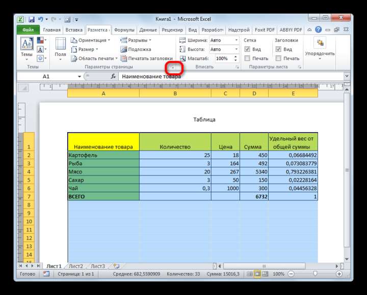 Переход в параметры страницы в Microsoft Excel