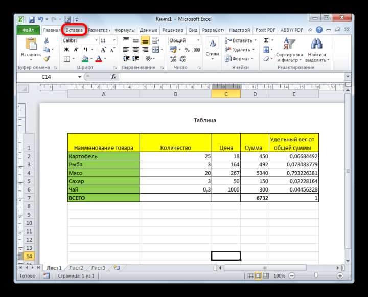 Переход во вкладку Вставка в Microsoft Excel